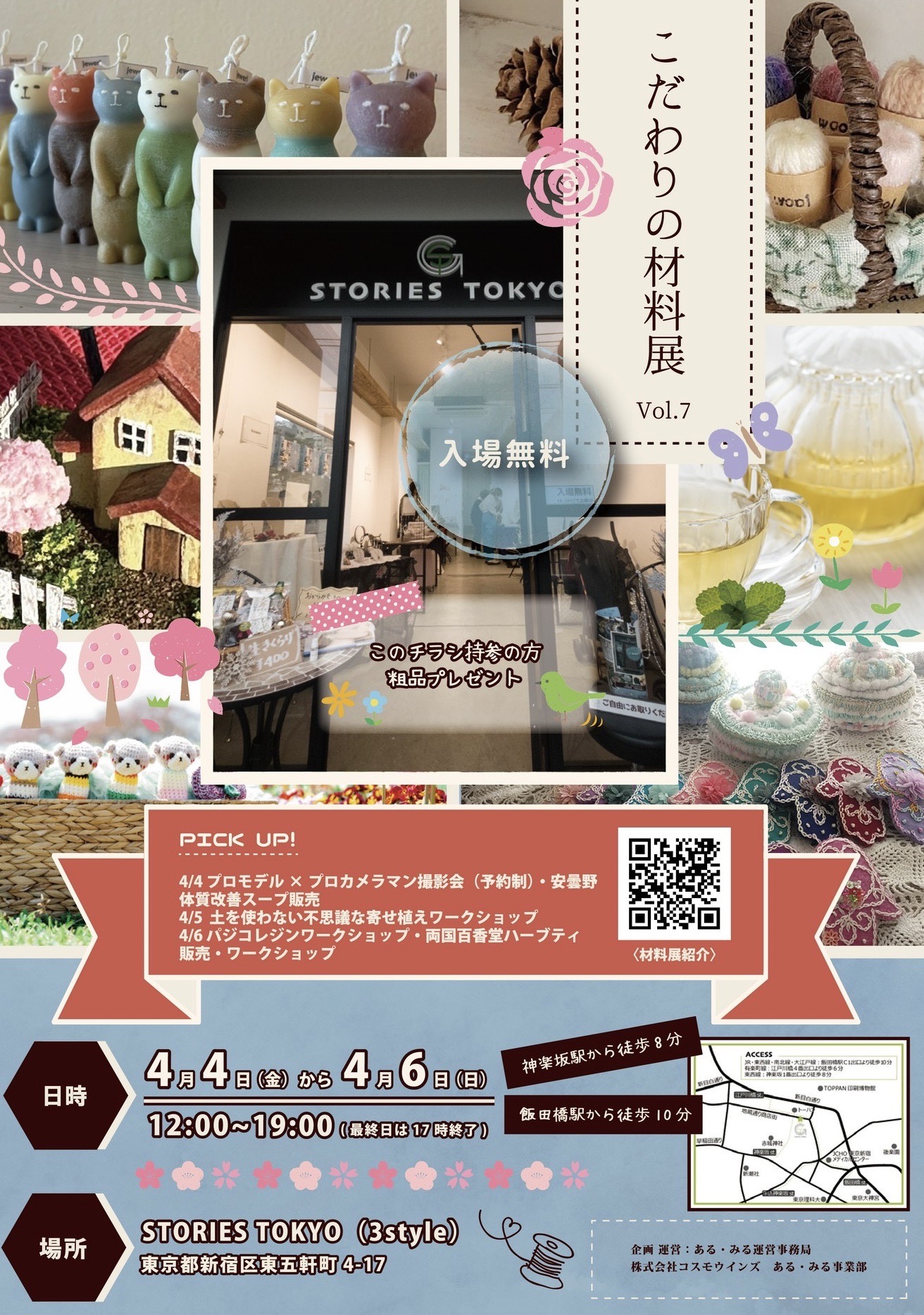 こだわりの材料展