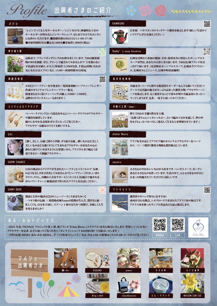 こだわりの材料展